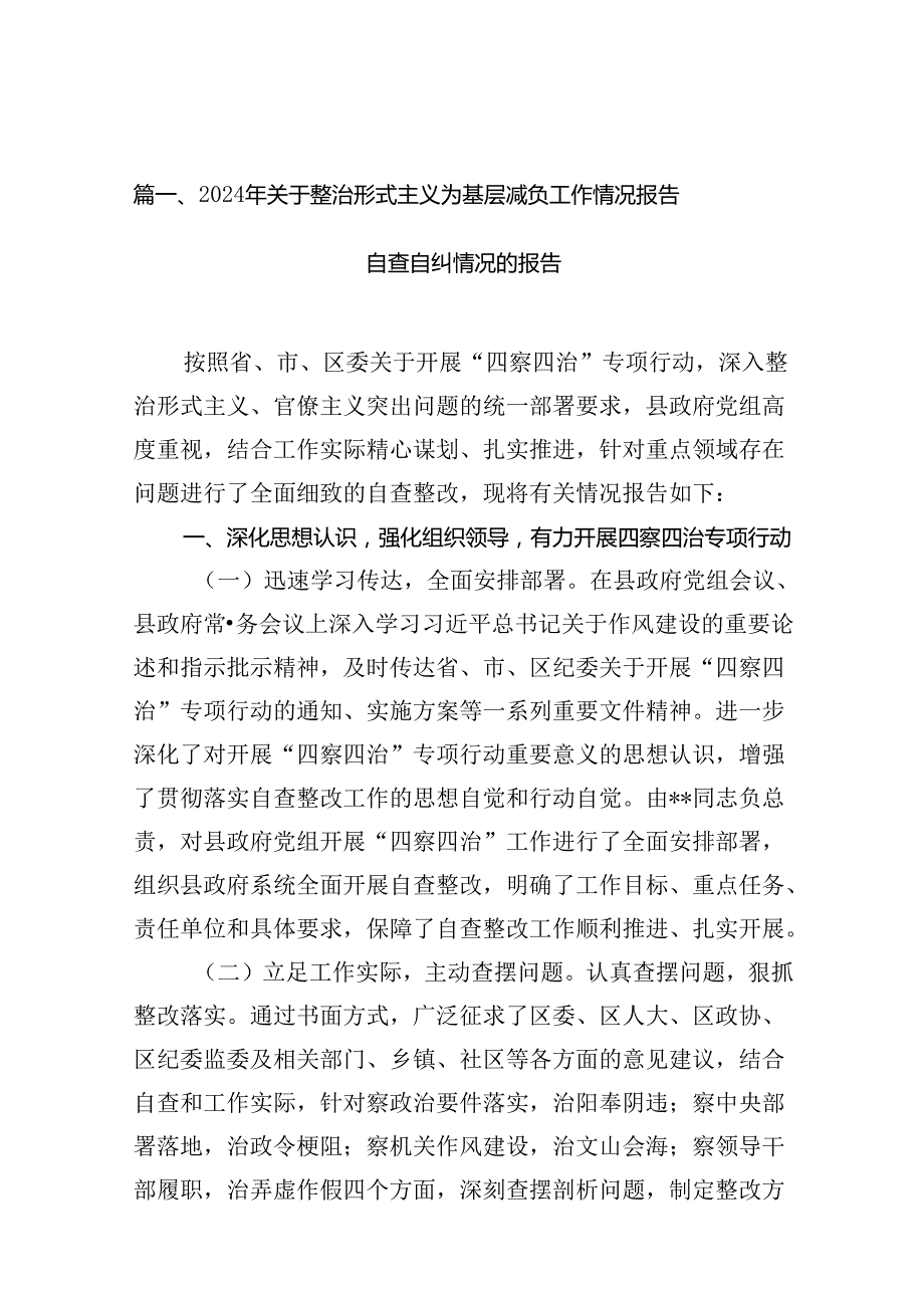 2024年关于整治形式主义为基层减负工作情况报告自查自纠情况的报告范文精选(11篇).docx_第3页