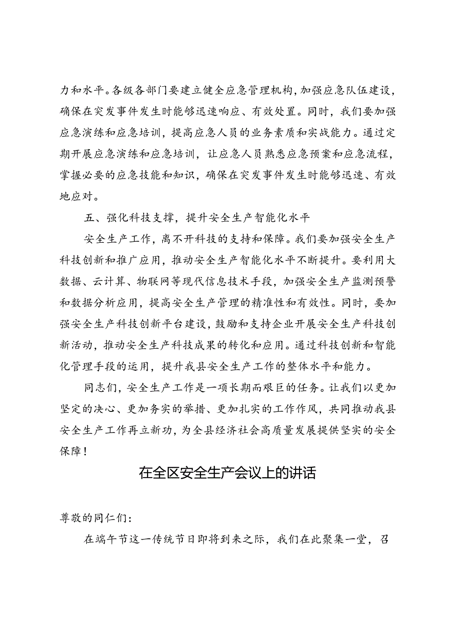 4篇 2024年在全县安全生产工作动员部署会上的讲话.docx_第3页