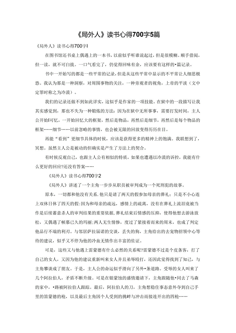 《局外人》读书心得700字5篇.docx_第1页