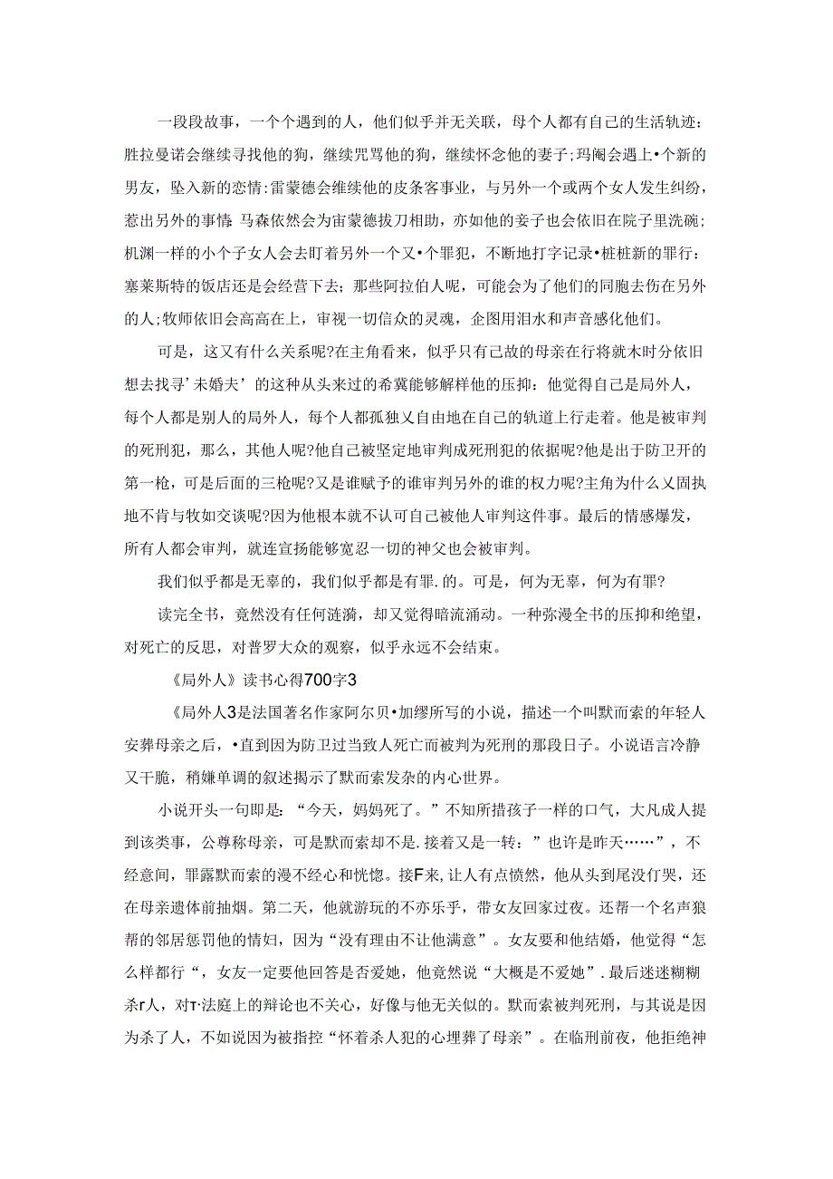 《局外人》读书心得700字5篇.docx_第2页