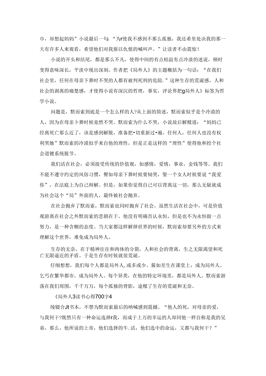 《局外人》读书心得700字5篇.docx_第3页