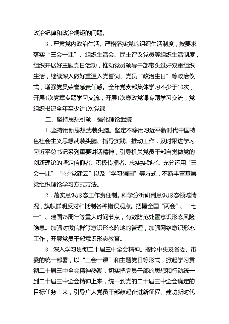 2024年党支部工作计划范文10篇供参考.docx_第3页