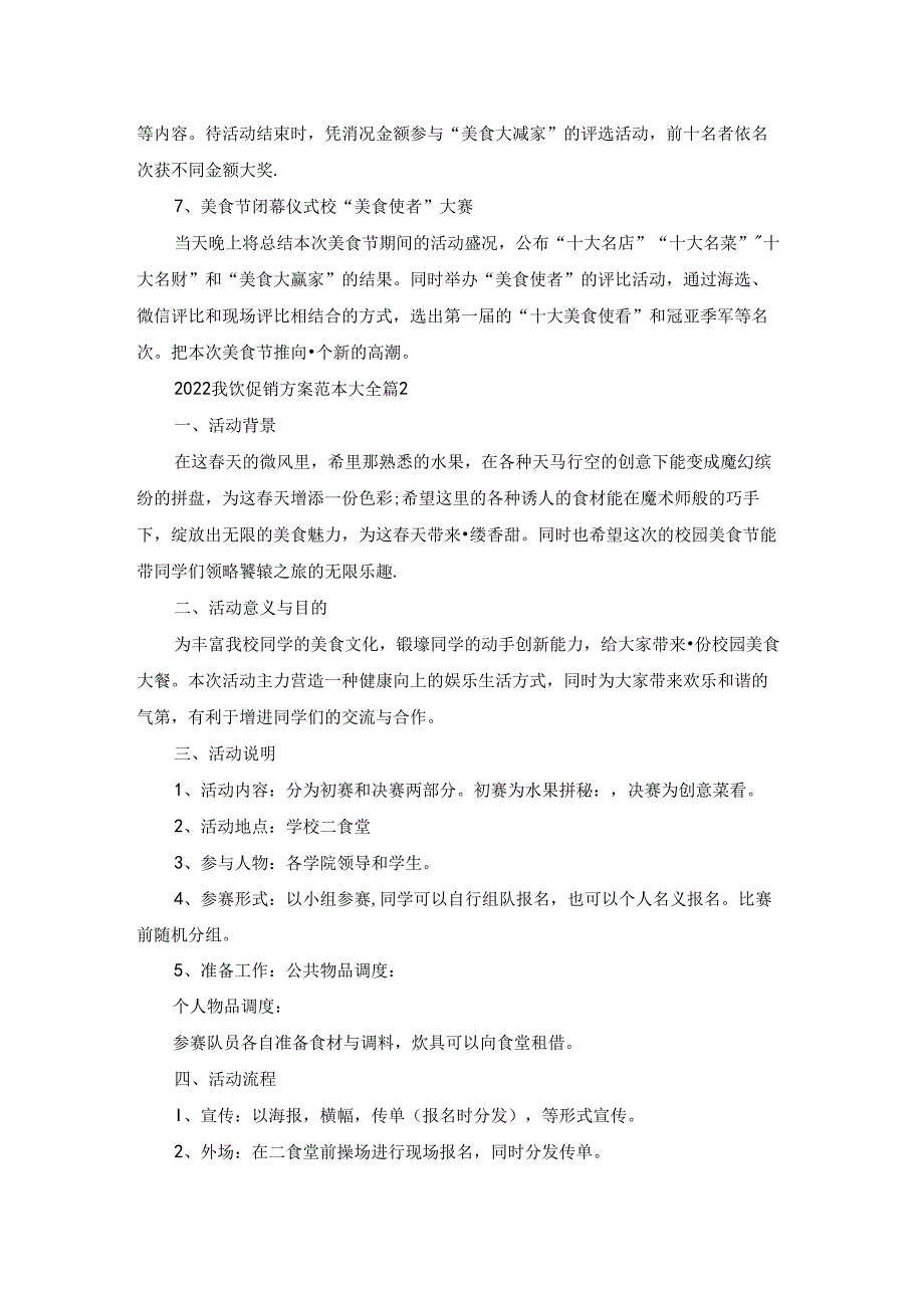 2022餐饮促销方案范本大全5篇.docx_第3页