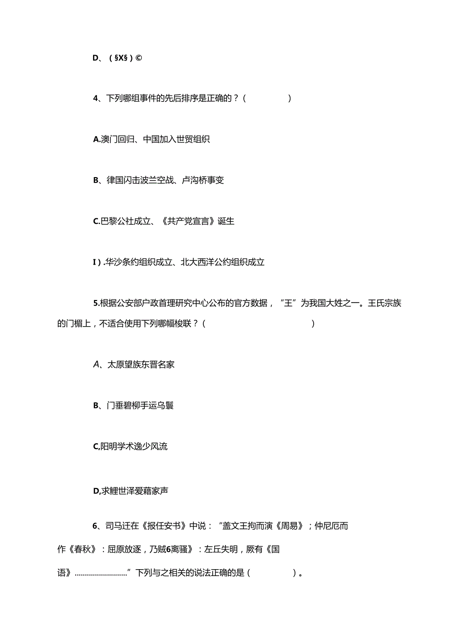 2023年8月26日事业单位联考D类《职业能力倾向测验》试题含解析.docx_第3页