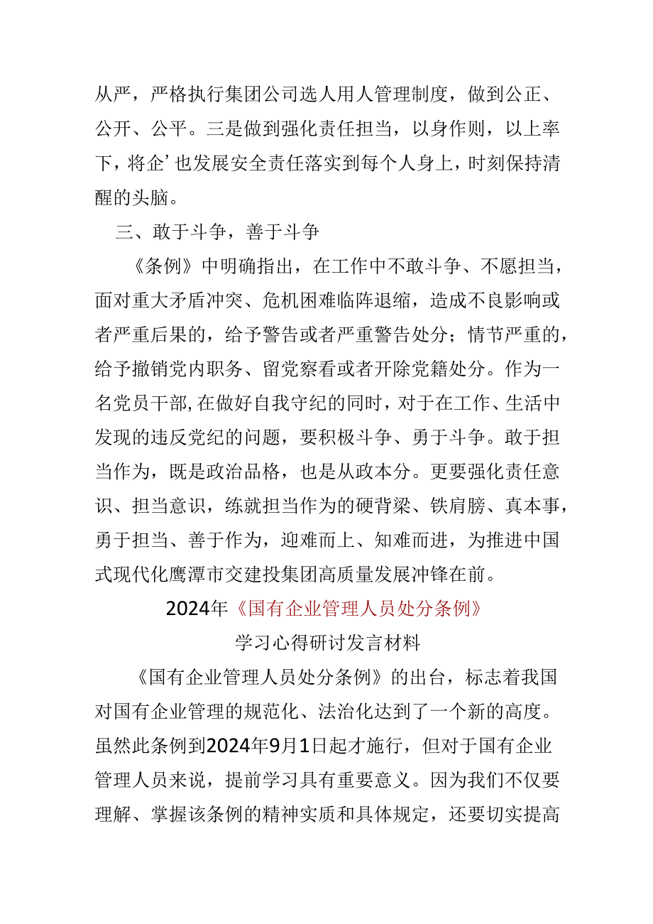 “国有企业管理人员处分条例”心得体会.docx_第2页