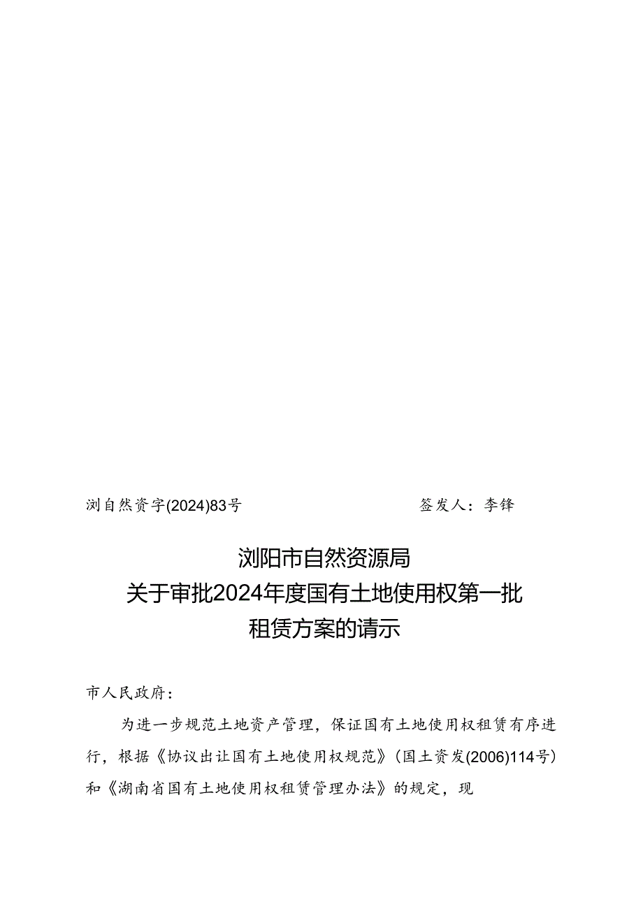 2010年度国有划拨土地使用权协议出让表.docx_第1页