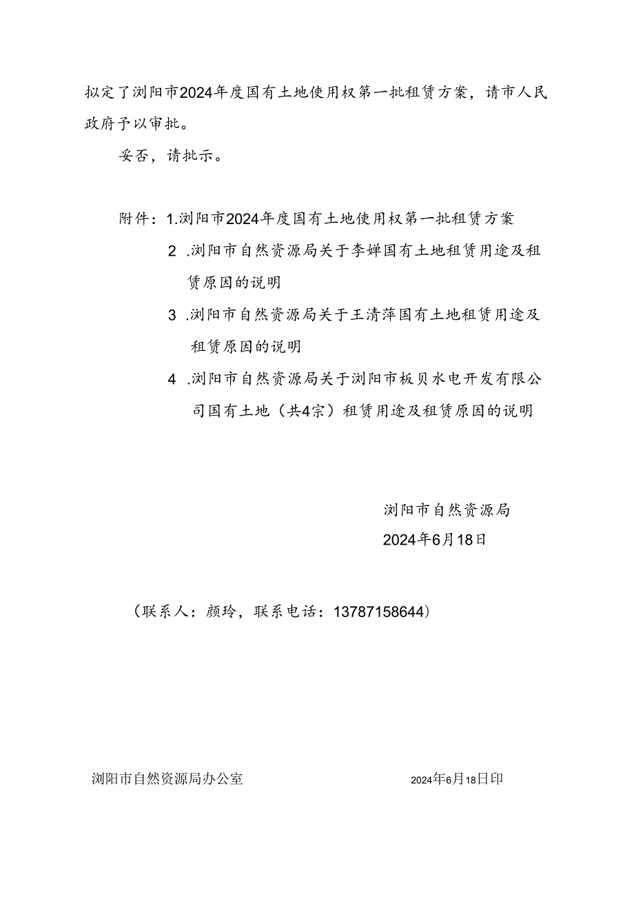 2010年度国有划拨土地使用权协议出让表.docx_第2页