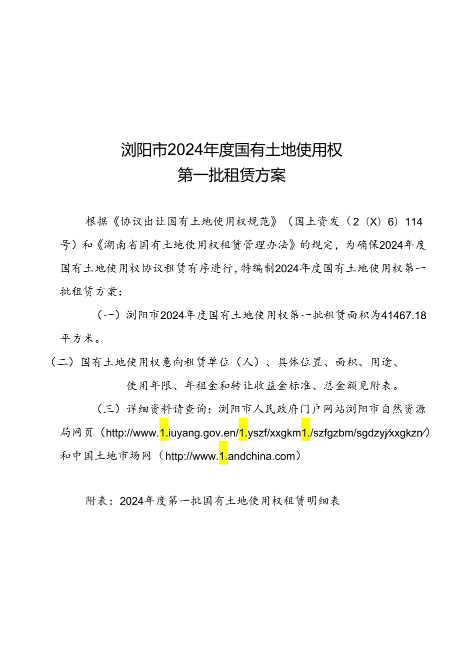 2010年度国有划拨土地使用权协议出让表.docx_第3页