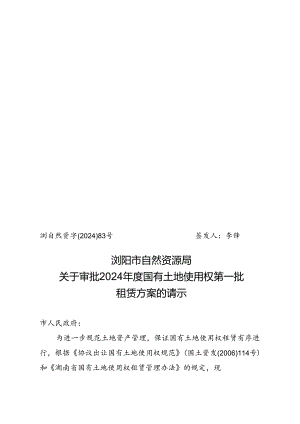 2010年度国有划拨土地使用权协议出让表.docx