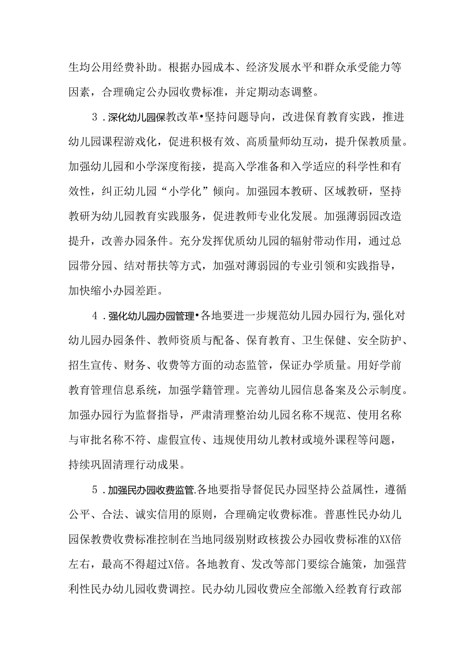 2024年新时代基础教育扩优提质行动计划实施方案.docx_第3页