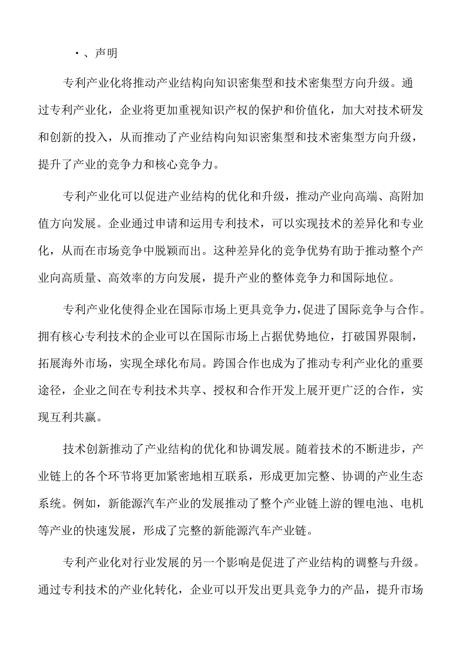 专利运营与产业化模式比较.docx_第2页