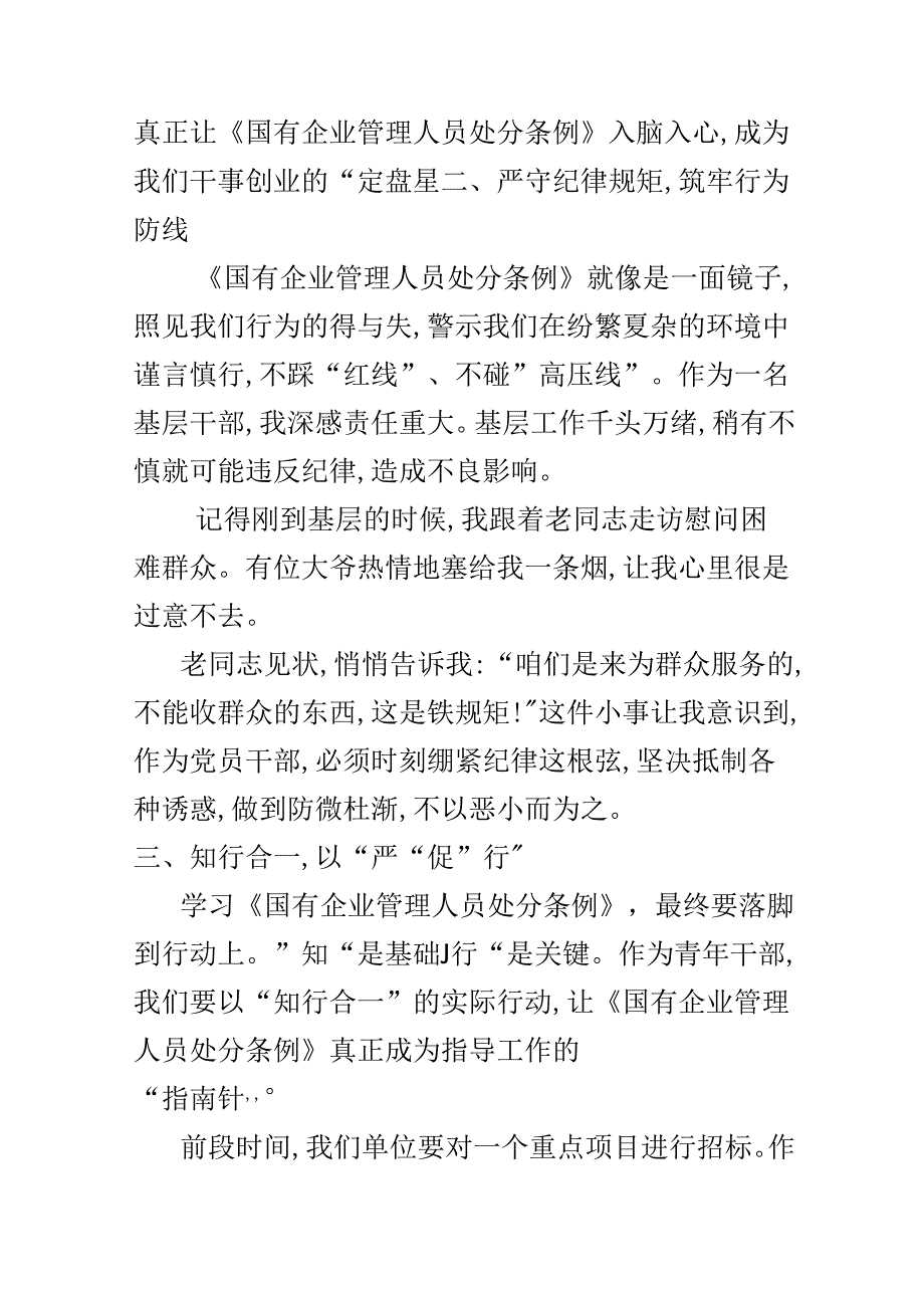 2024年学习教育“国有企业管理人员处分条例”心得体会合集.docx_第2页