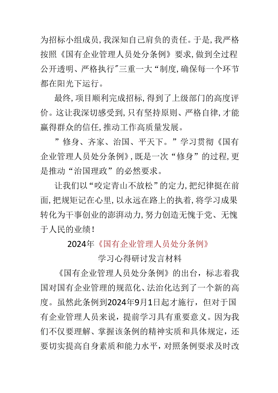 2024年学习教育“国有企业管理人员处分条例”心得体会合集.docx_第3页