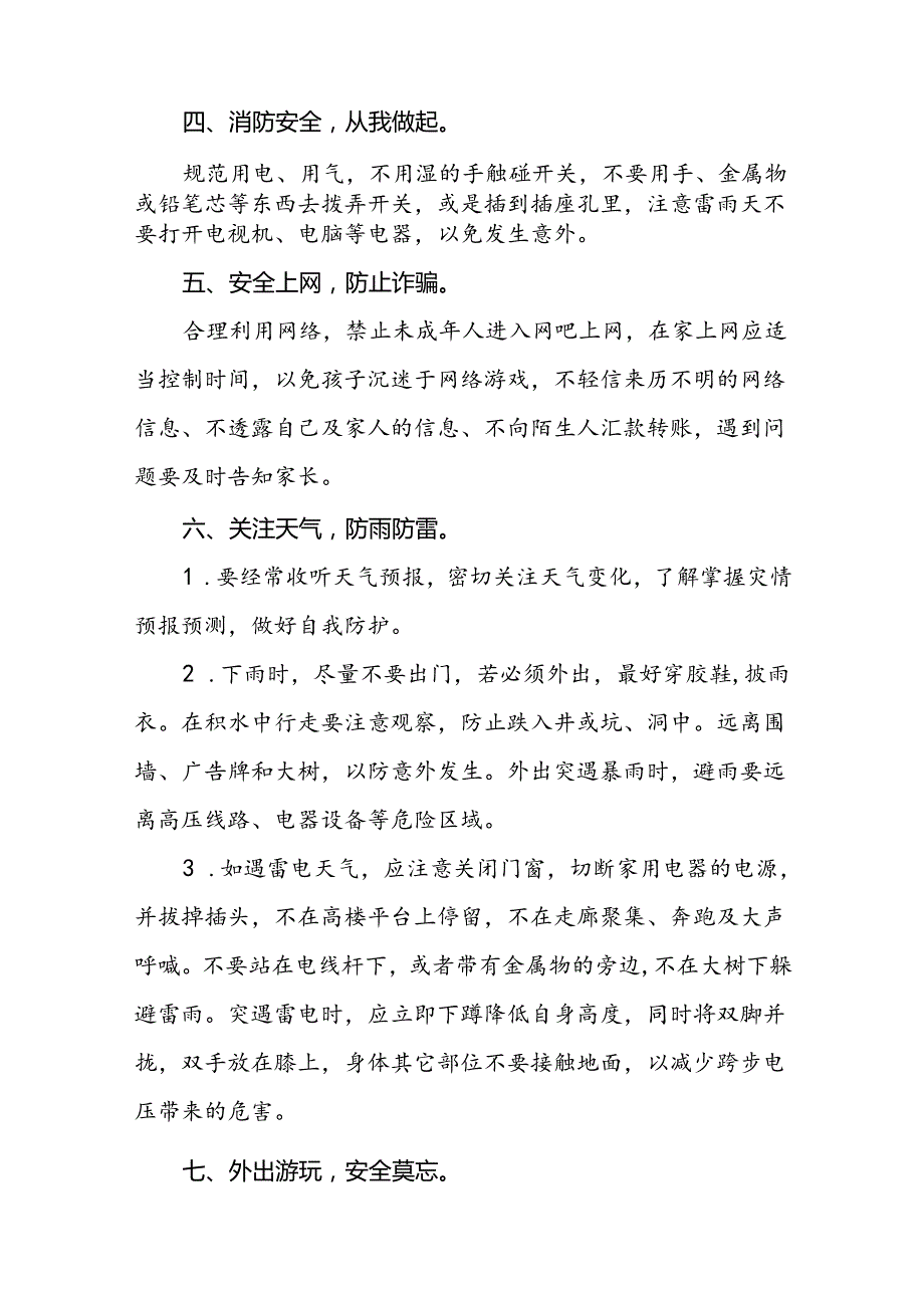 2024年小学暑假致家长的一封信(十篇).docx_第2页