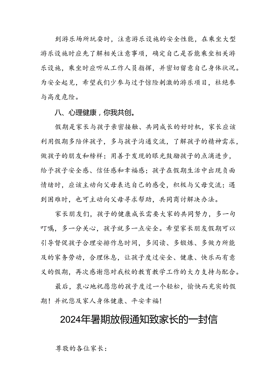 2024年小学暑假致家长的一封信(十篇).docx_第3页