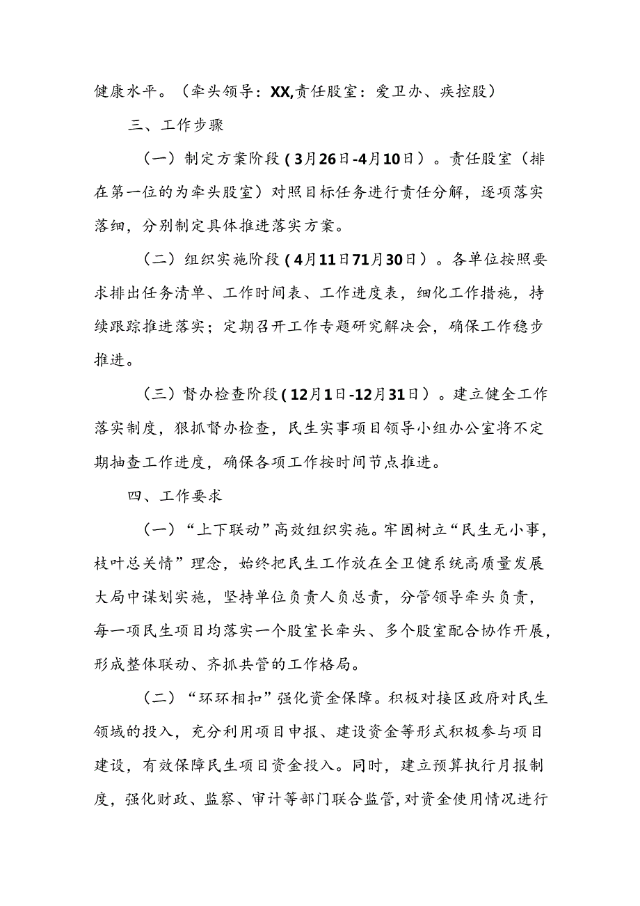 XX区卫生健康系统民生可感行动实施方案.docx_第3页