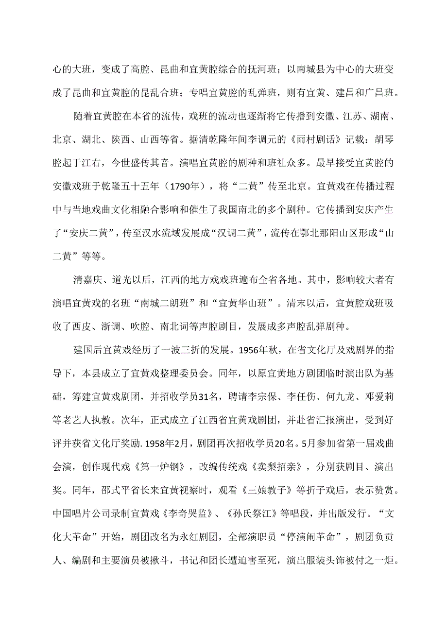 传统文化之宜黄戏（2024年）.docx_第2页