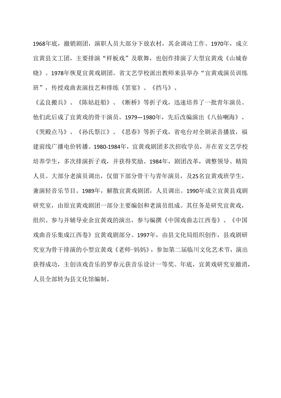 传统文化之宜黄戏（2024年）.docx_第3页