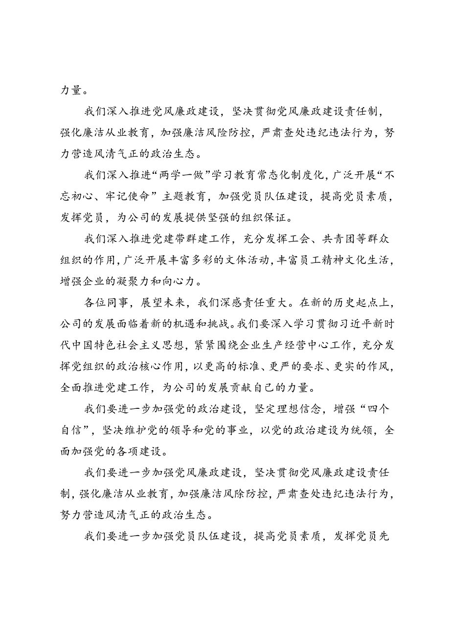 2024年在公司优秀党务工作者和先进基层党组织表彰大会上的讲话.docx_第2页