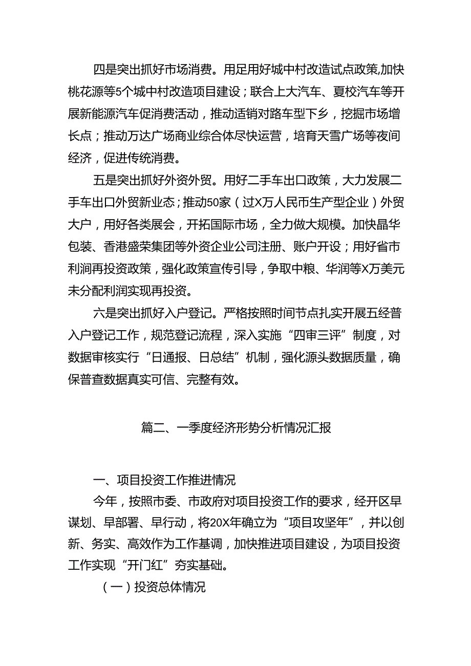 2024年一季度经济运行分析会议表态发言（共6篇）.docx_第3页