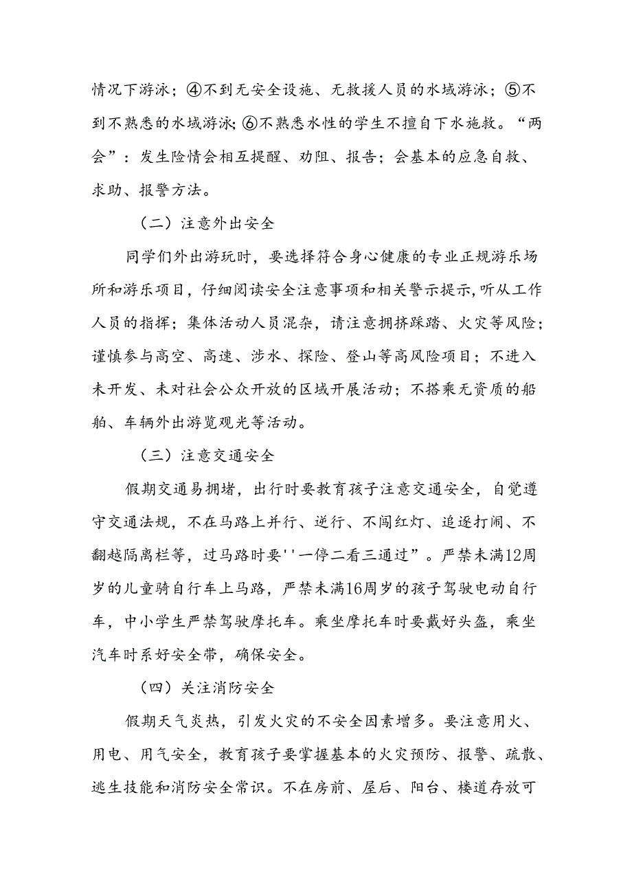 2024年小学暑假放假通知致家长一封信十四篇.docx_第2页