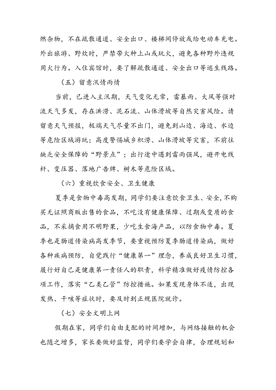 2024年小学暑假放假通知致家长一封信十四篇.docx_第3页