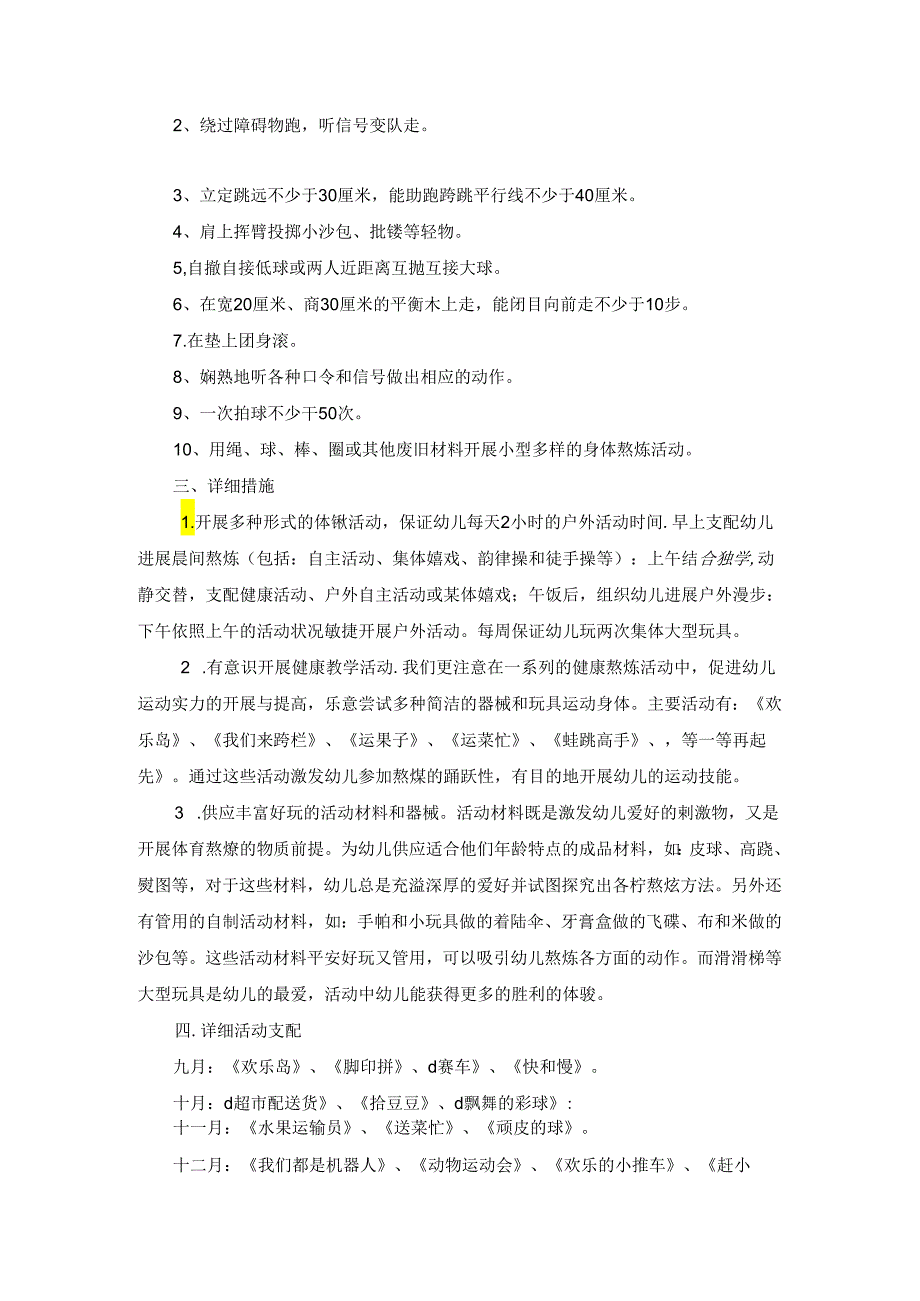 2021中班体格锻炼分析与评价总结(6篇).docx_第3页