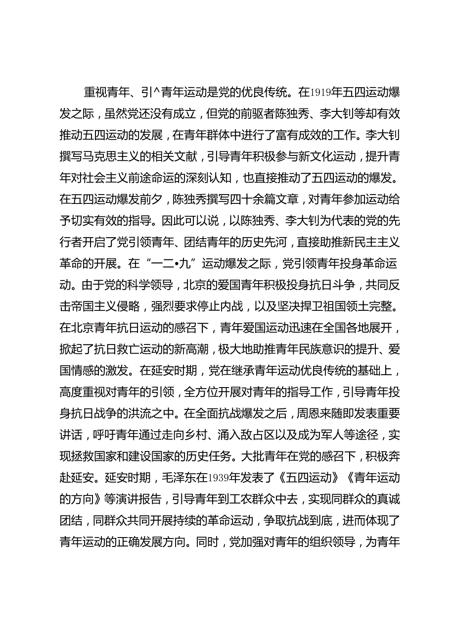 【党课讲稿】延安时期党的青年工作的三维探赜.docx_第3页