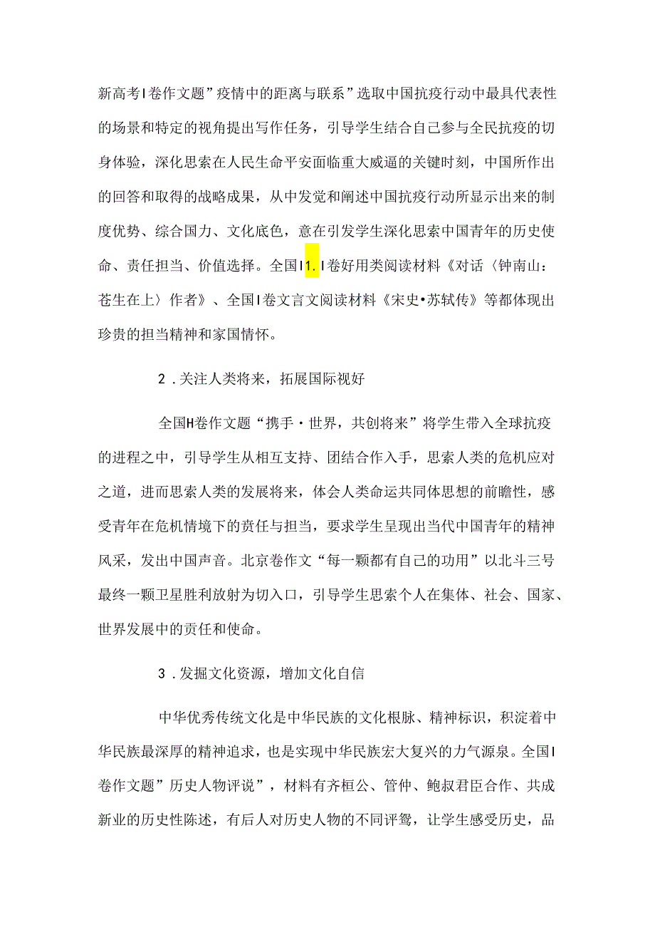 2024全国卷III作文命题及评析.docx_第3页