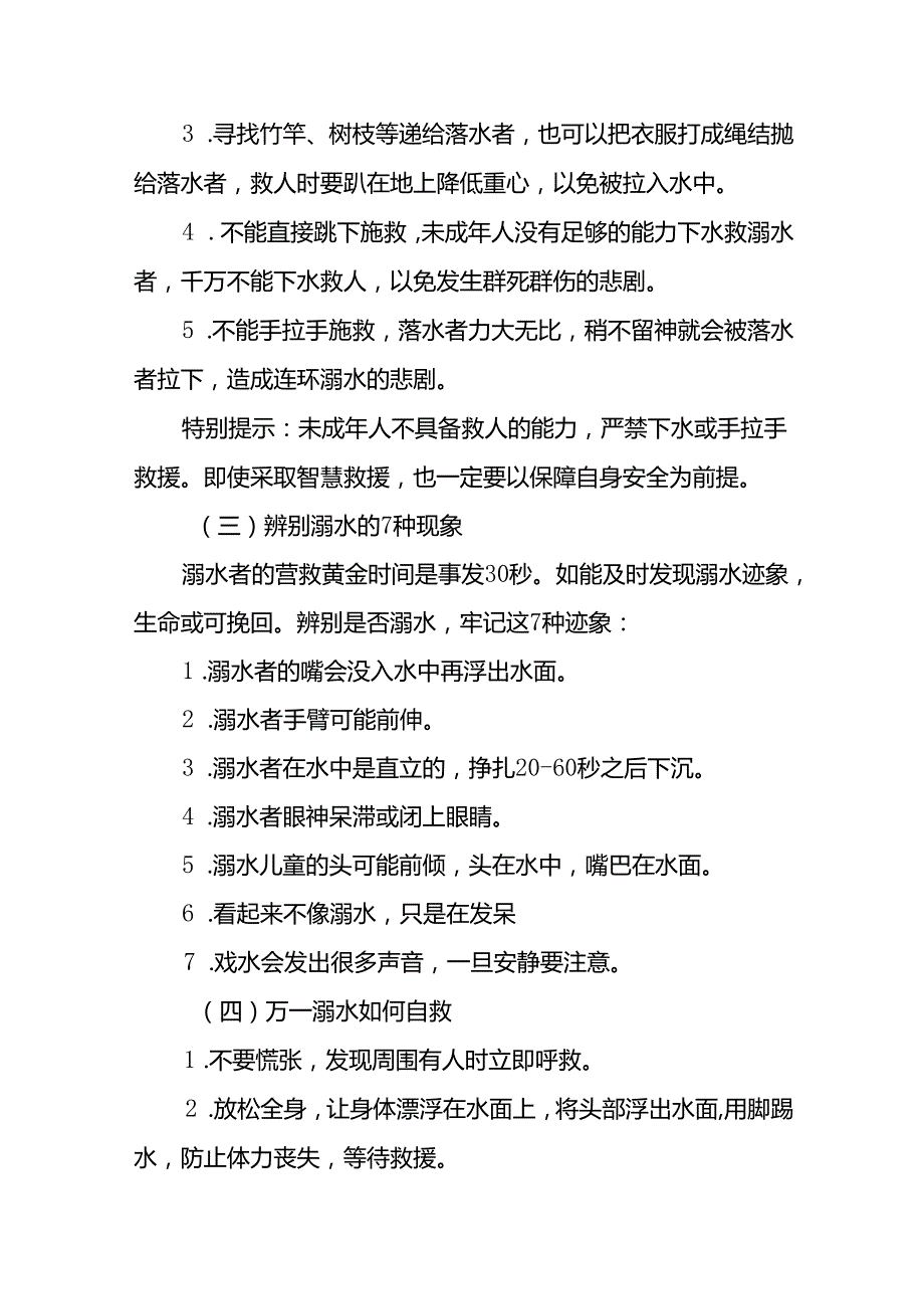 2024年暑假小学致家长的一封信十四篇.docx_第3页