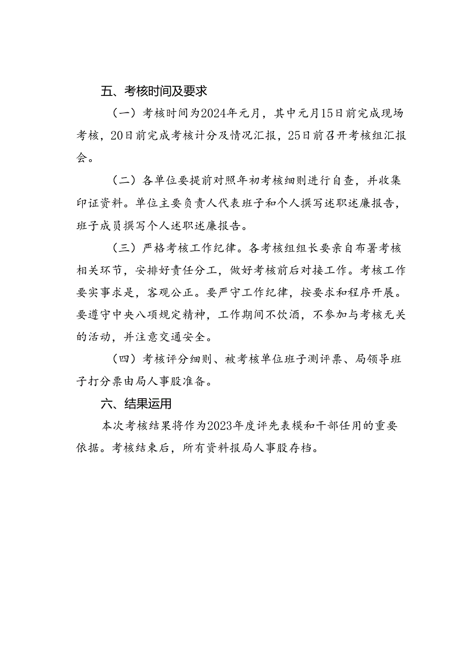 2023年度某某局属单位综合目标考核实施方案.docx_第3页