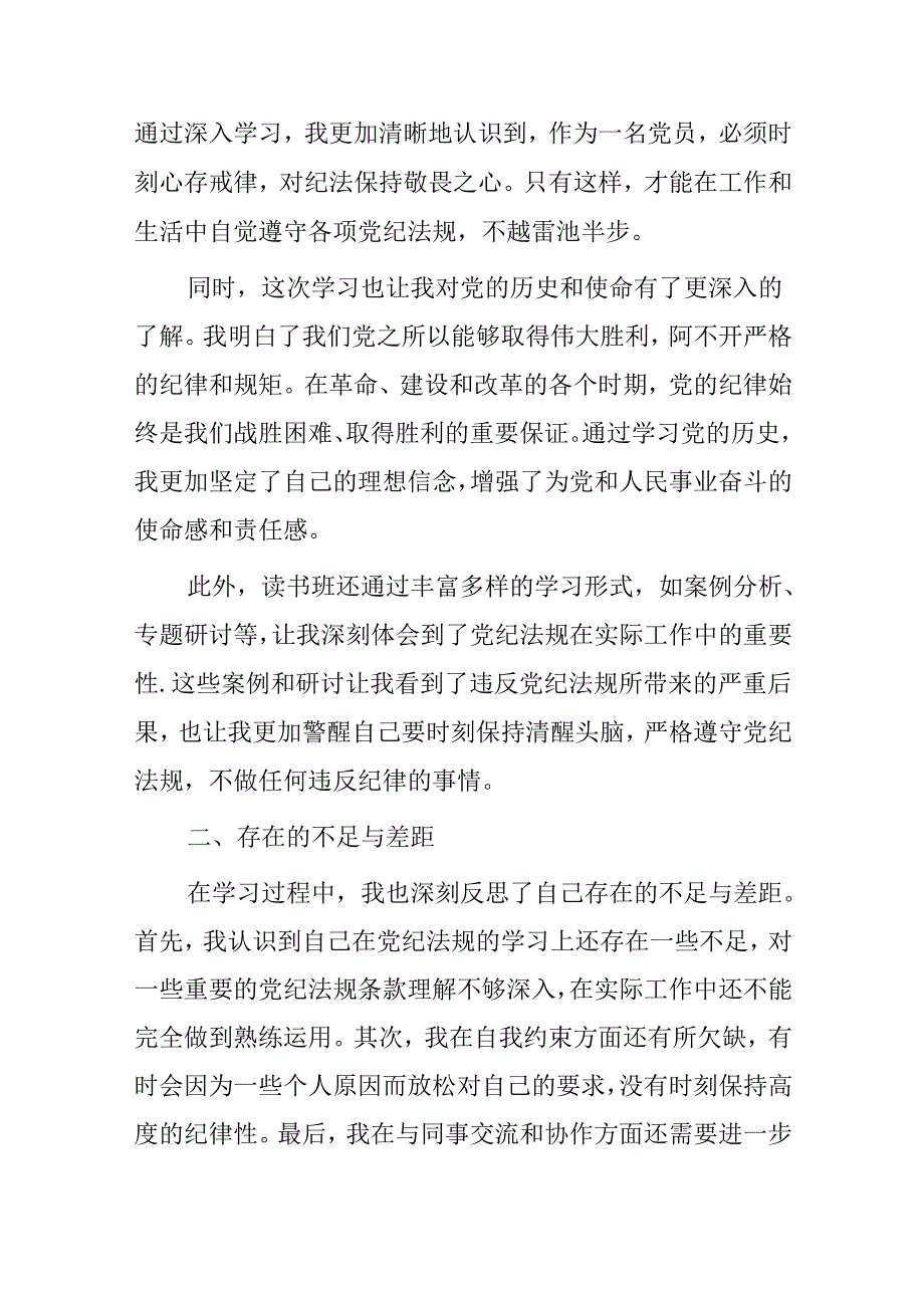 【党纪学习教育】党纪研讨读书班心得体会（精选）.docx_第2页