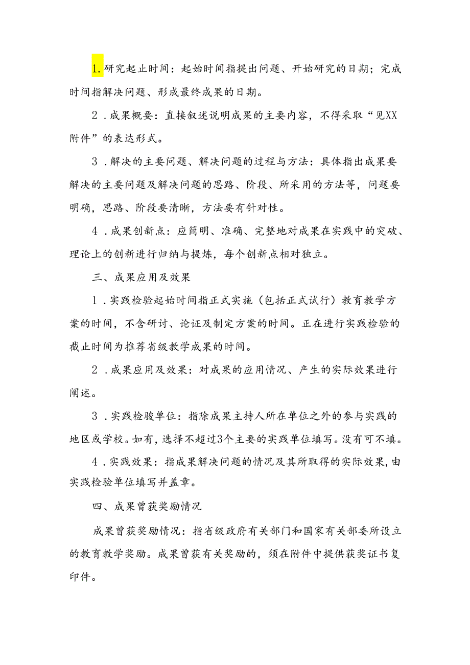 《2020年福建省教学成果奖申报表（基础教育）》.docx_第2页