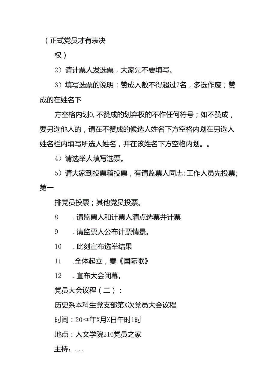 党员大会议程(参考8篇).docx_第2页