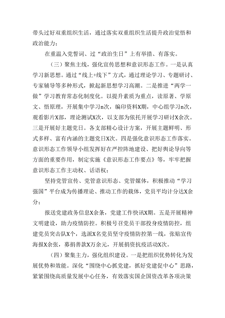 上半年基层党建工作总结（共10篇）汇编.docx_第3页