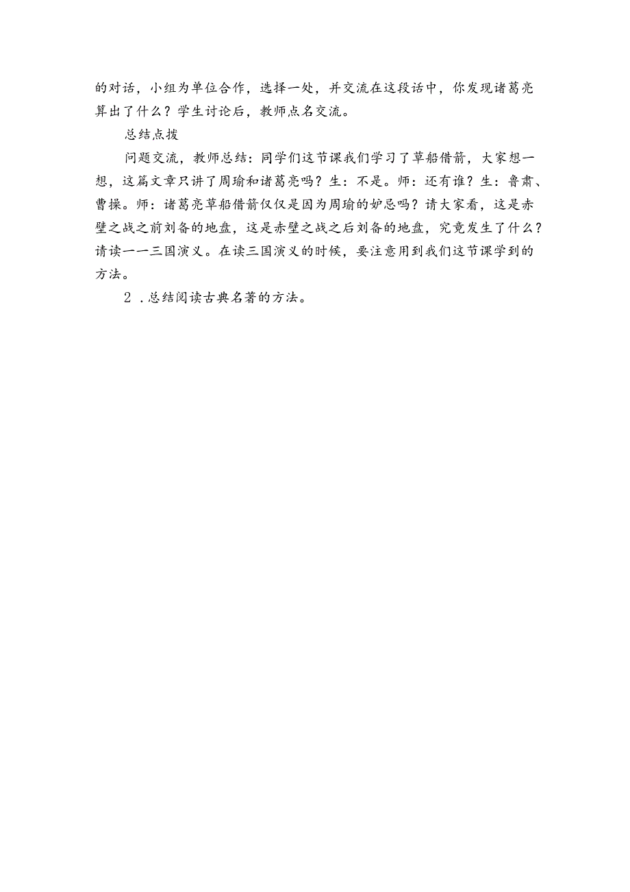 5 草船借箭 公开课一等奖创新教学设计.docx_第3页