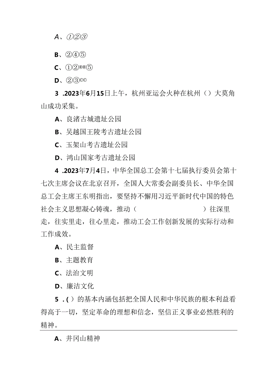 2023年7月15日广东省梅州市丰顺县事业单位公开招聘综合岗《公共基础知识》精选题（网友回忆版）.docx_第2页