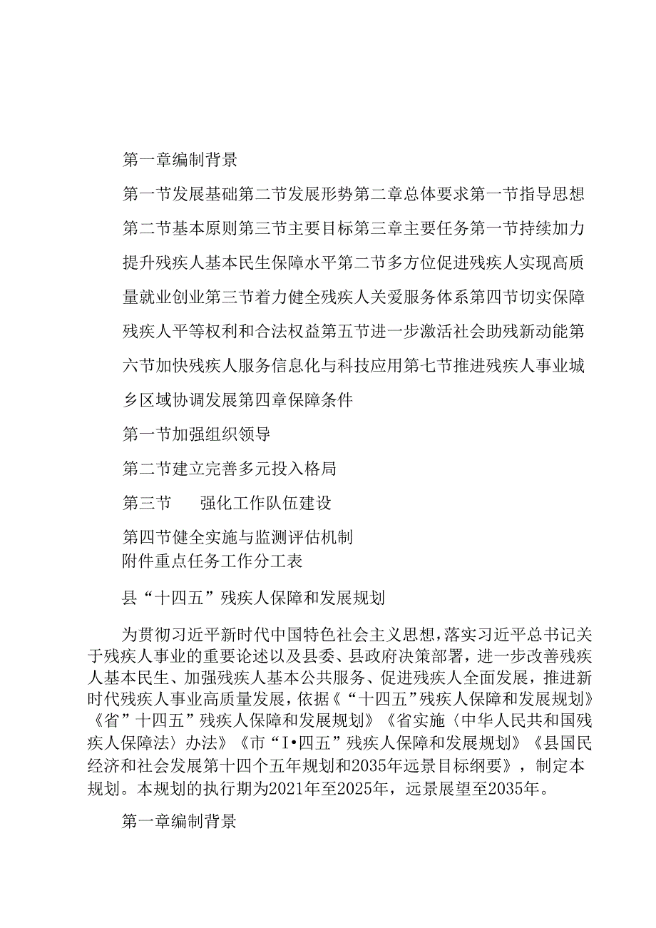 2024年残疾人保障和发展规划.docx_第1页