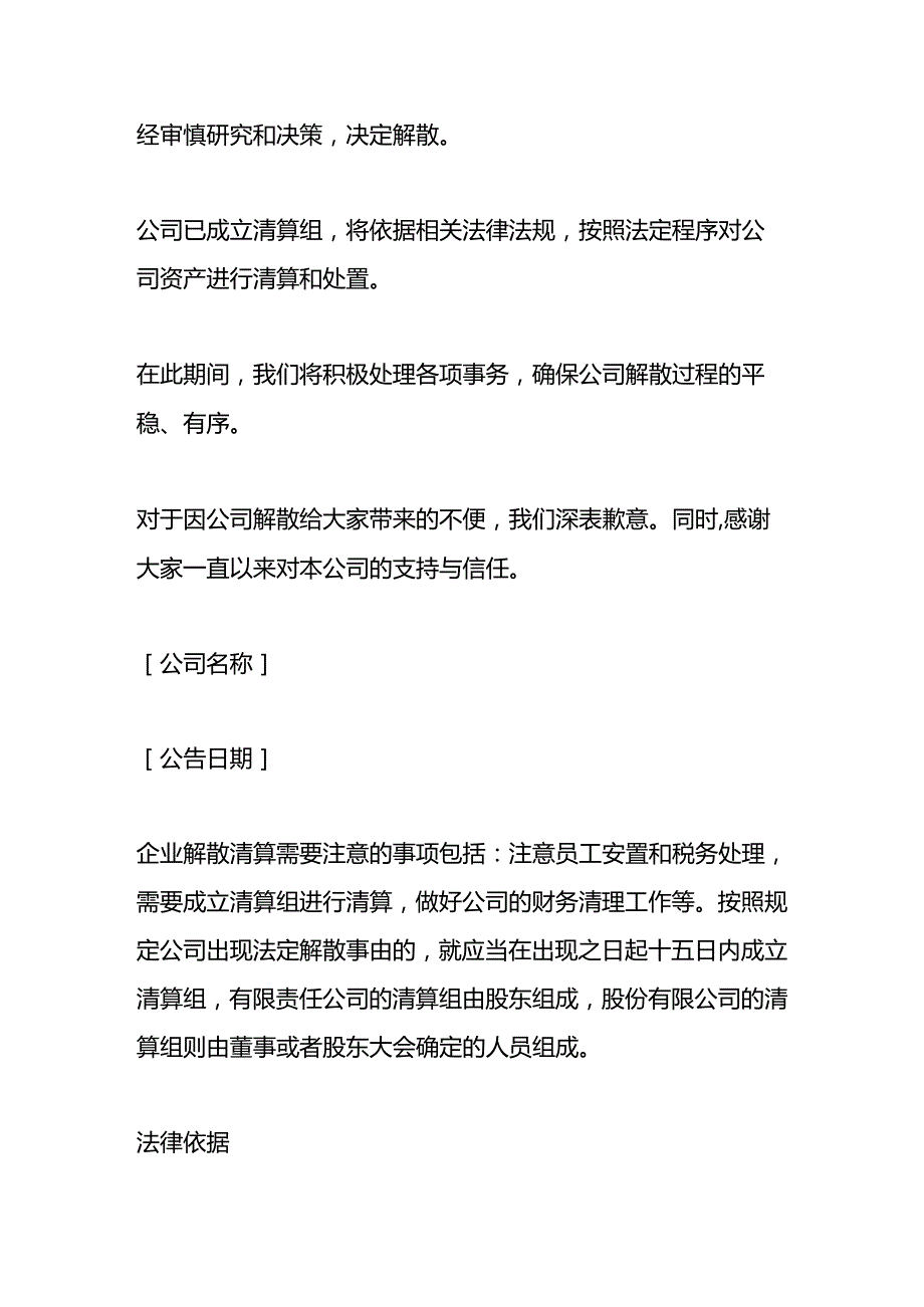 企业解散清算公告模板.docx_第2页