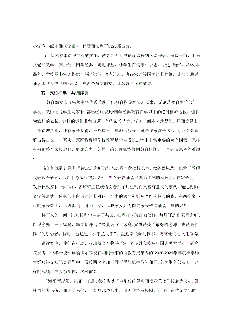 传承经典文化 我们在行动 论文.docx_第3页