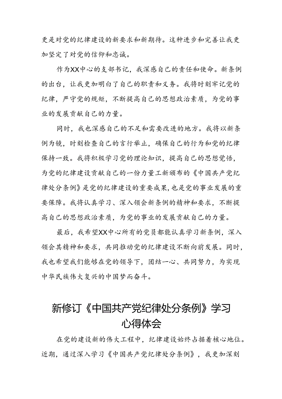 五篇党员参加2024新修订中国共产党纪律处分条例的学习感悟心得体会.docx_第2页