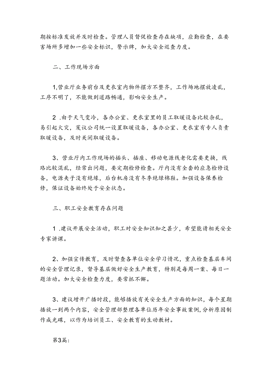 企业安全合理化建议范文2024-2024年度(通用6篇).docx_第2页