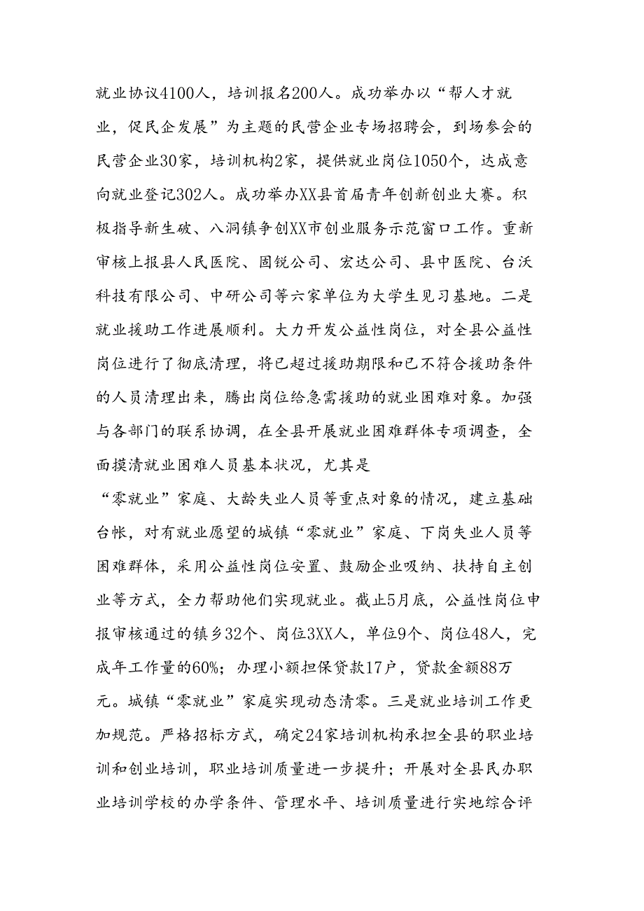 人力资源和社会保障局上半年工作总结.docx_第2页