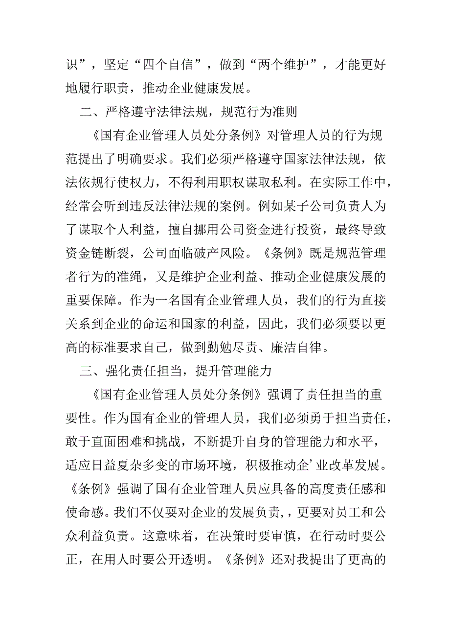 党员2024年国有企业管理人员处分条例心得体会合集资料.docx_第2页