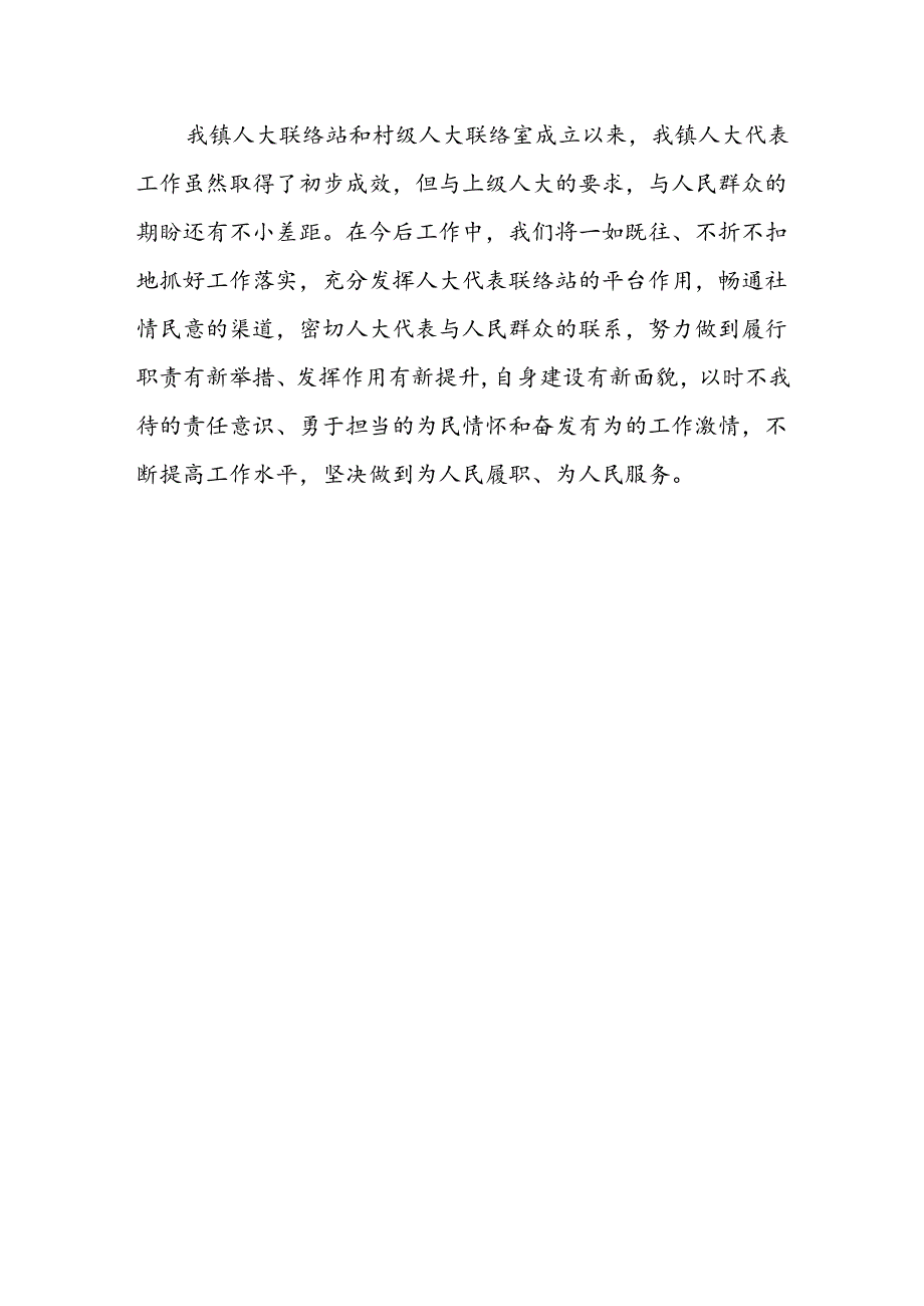 X镇人大代表联络站建设情况和工作开展情况汇报.docx_第3页