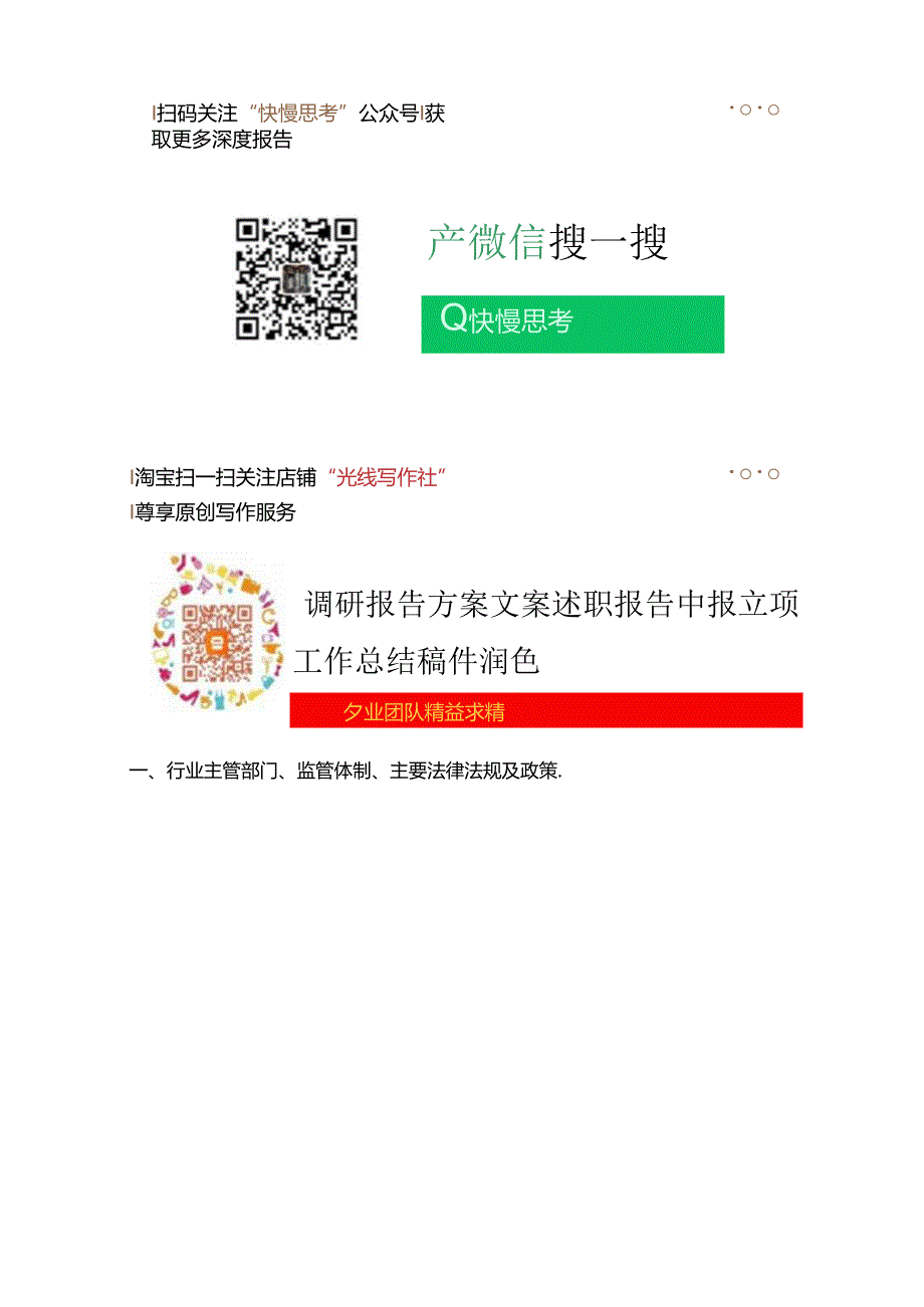 2024年数控机床行业深度分析报告（政策环境、市场分析、产业链分析、竞争格局、主要企业）.docx_第2页