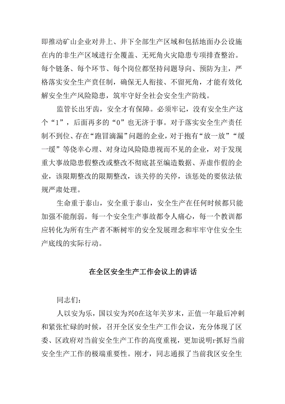 【7篇】抓好岁末2024年初安全生产工作心得体会发言材料（精选）.docx_第2页