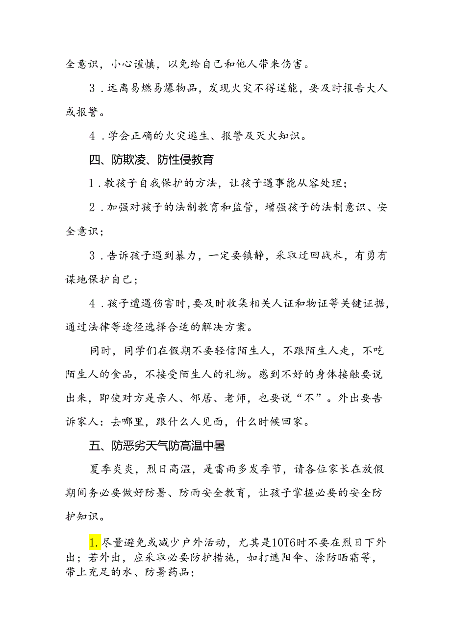 2024年暑假小学致学生家长的一封信十四篇.docx_第3页