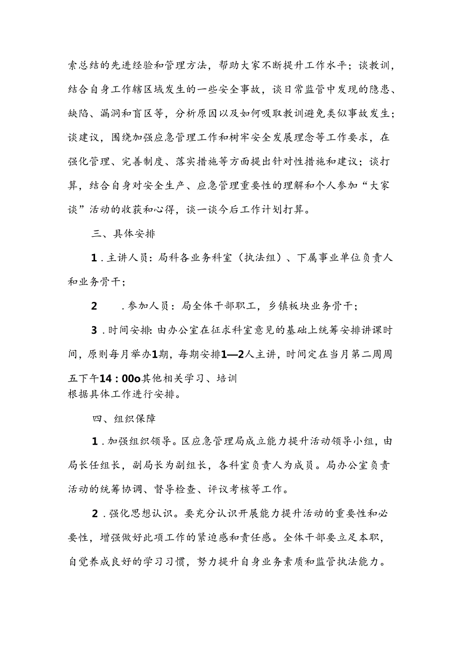 XX区应急管理系统2024年能力提升方案.docx_第3页