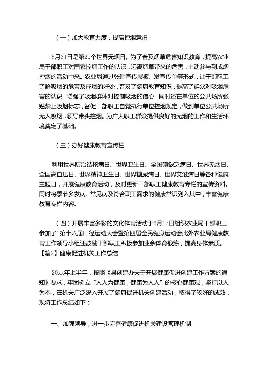 健康促进机关工作总结【八篇】.docx_第3页